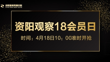 美女被艹视频网站在线福利来袭，就在“资阳观察”18会员日